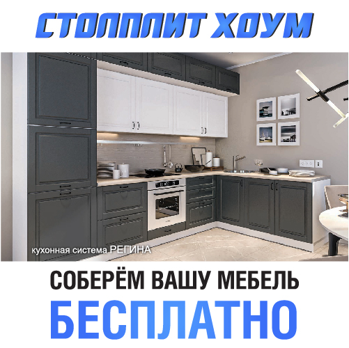бесплатная сборка мебели бесплатная сборка мебели