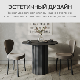 Стол круглый обеденный с чёрным металлическим подстольем TRUBIS Wood L 90 