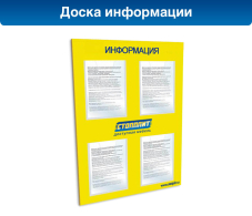 Рекламные материалы, Уголок покупателей