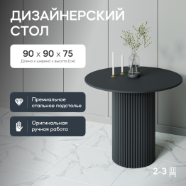 Стол круглый обеденный с чёрным металлическим подстольем TRUBIS Wood L 90 