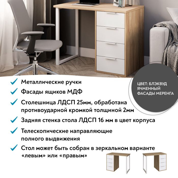 Прямые, Стол письменный С-414