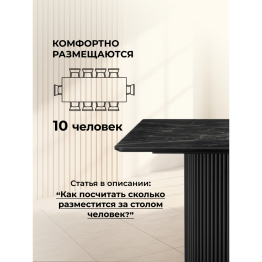 Керамический стол Ривера new 220x110