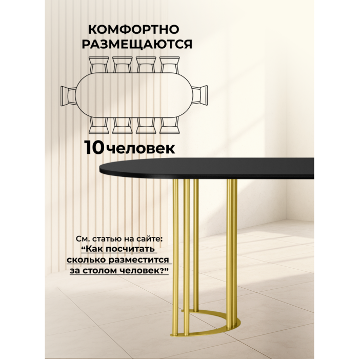 Обеденные столы, Стол Хьюго О 200 х 90 (золотые ноги)