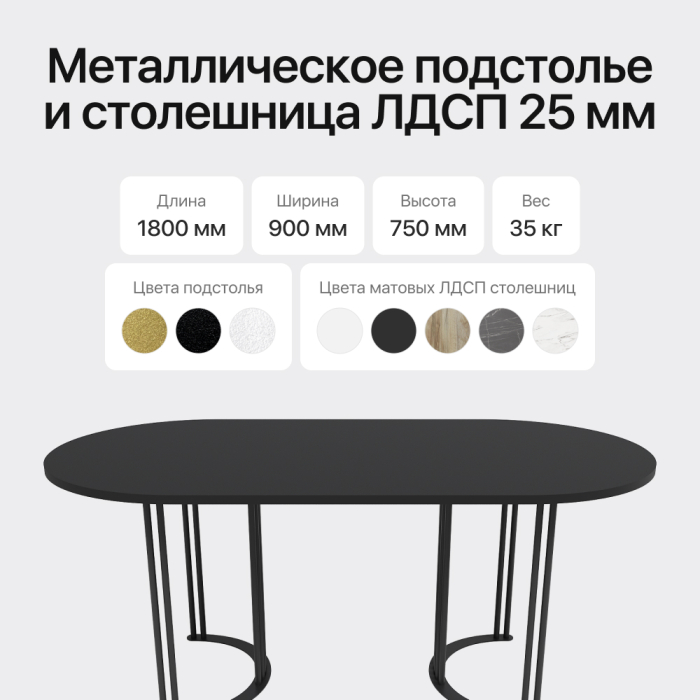 Обеденные столы, Стол овальный обеденный с чёрным металлическим подстольем VIOLUR 180