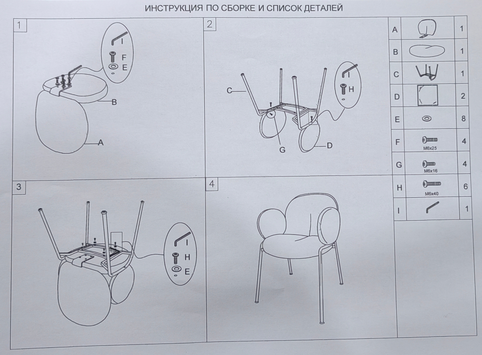 Стулья, Стул Enchantment