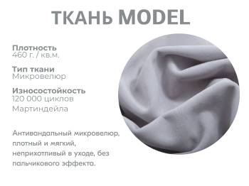 Модульный диван Майами-4,микровелюр,антивандальная ткань,венеция