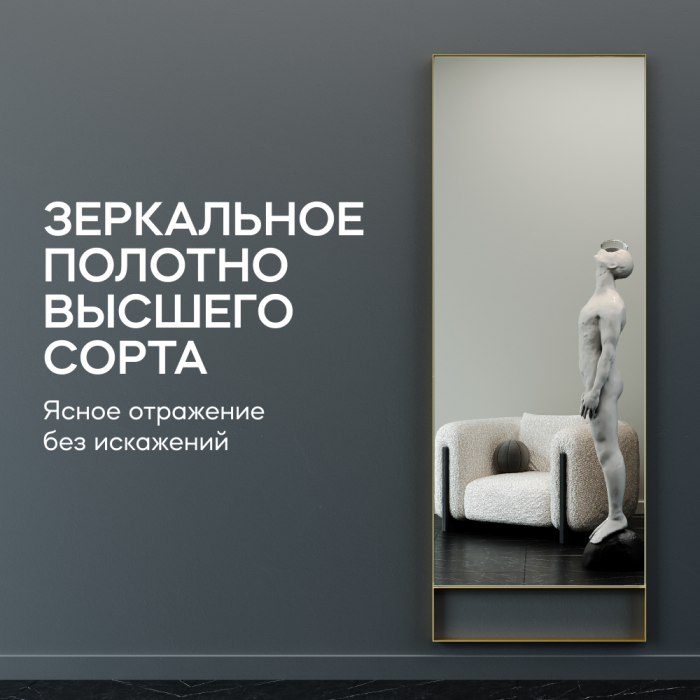 Зеркала в спальню, Напольно-настенное зеркало в раме GENGLASS HALFEO SLIM LEG XL