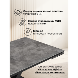 Керамический стол Бронхольм 140(200)х80х77