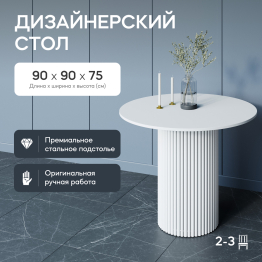 Стол круглый обеденный с белым металлическим подстольем TRUBIS Wood L 90
