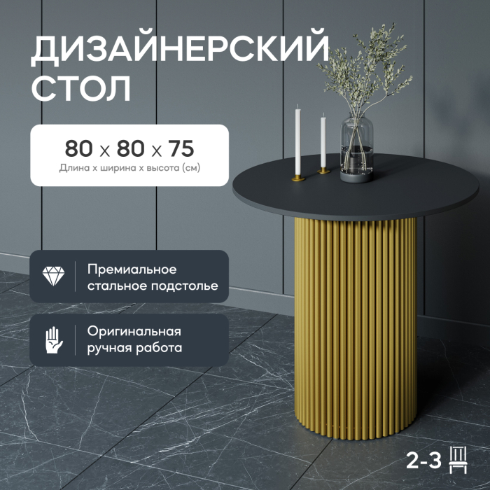 Обеденные столы, Стол круглый обеденный с золотым металлическим подстольем TRUBIS Wood L 80