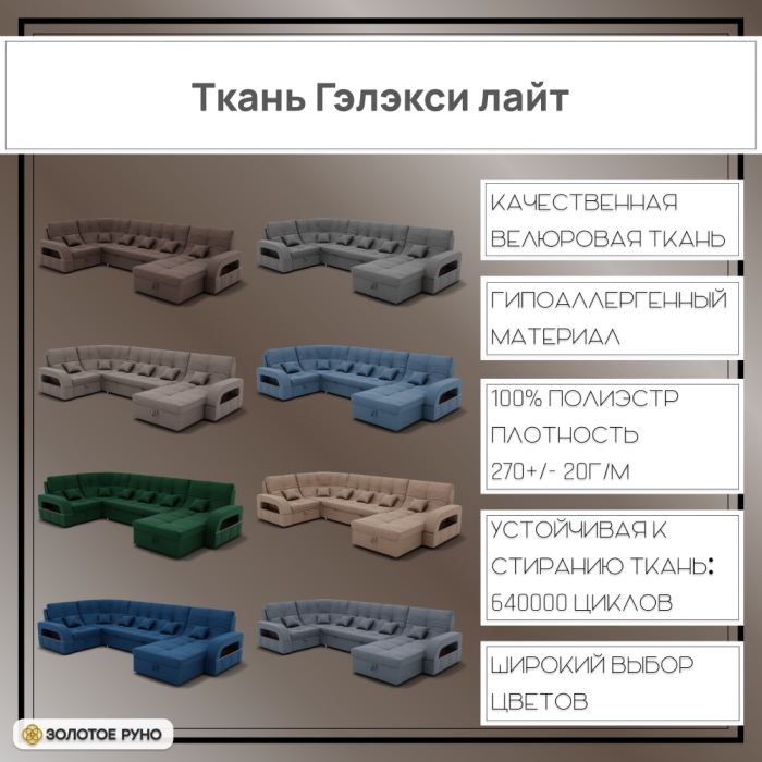 Диваны угловые в гостиную, П-образный диван Майами-4 ППУ, велюр