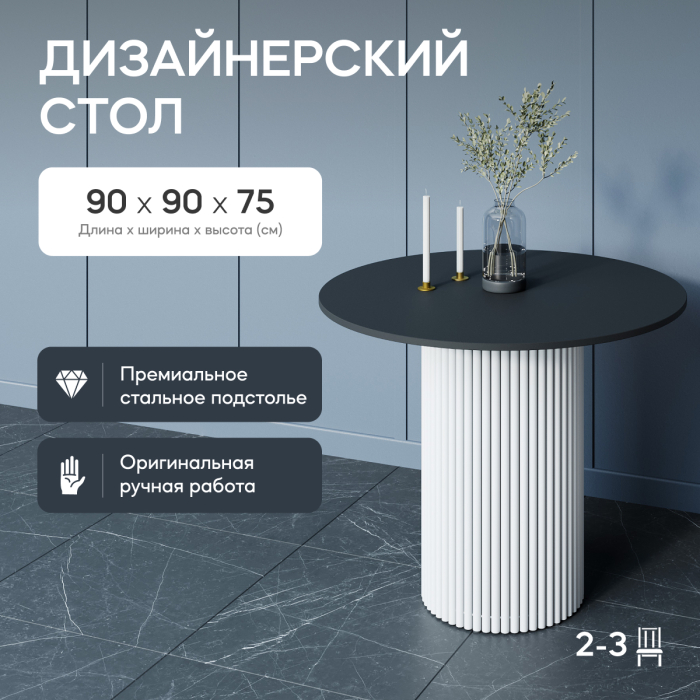 Обеденные столы, Стол круглый обеденный с белым металлическим подстольем TRUBIS Wood L 90