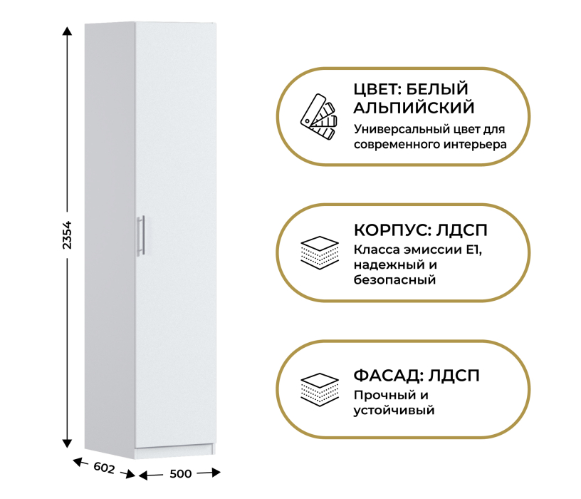 Для одежды, Шкаф однодверный Макс 500 мм, вариант №4 (ЛДСП)