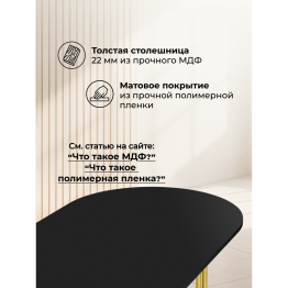 Стол Хьюго О 180 х 90 (золотые ноги)