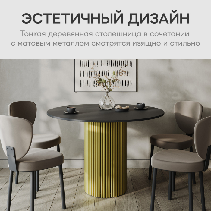 Обеденные столы, Стол круглый обеденный с золотым металлическим подстольем TRUBIS Wood L 100