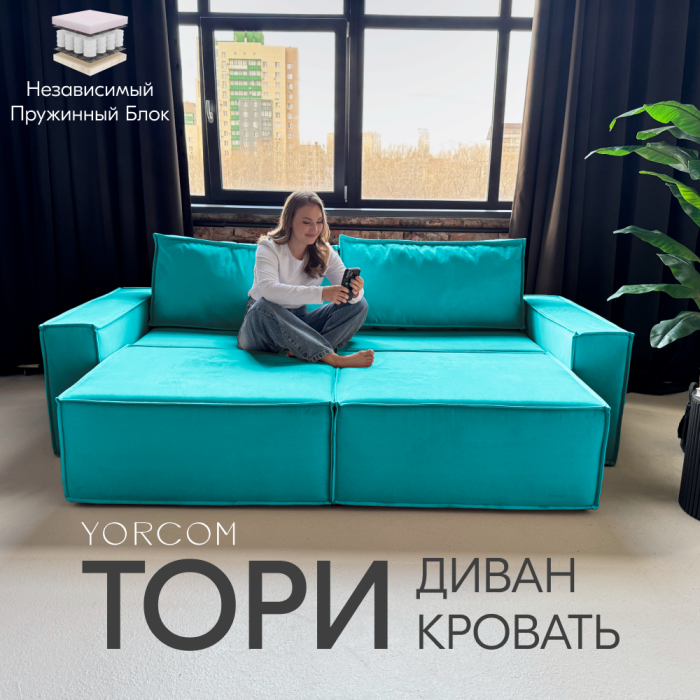 Дизайнерские диваны для гостиной, Диван-кровать Тори
