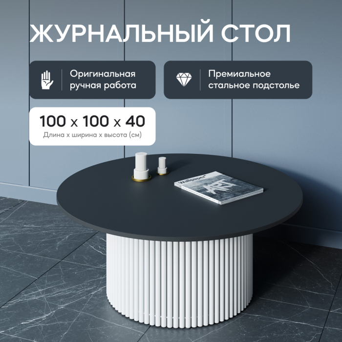 Журнальные столики, Стол круглый журнальный с белым металлическим подстольем GENGLASS TRUBIS Wood 100