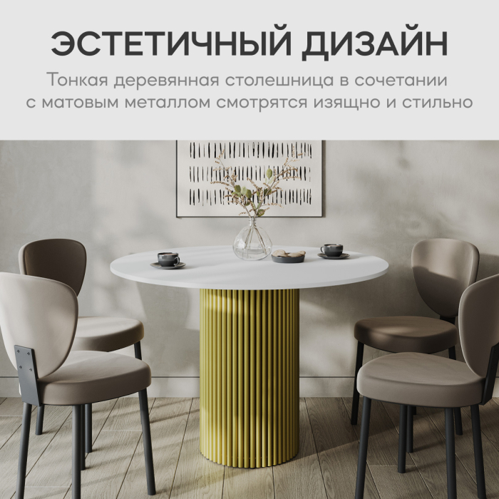 Обеденные столы, Стол круглый обеденный с золотым металлическим подстольем TRUBIS Wood L 100