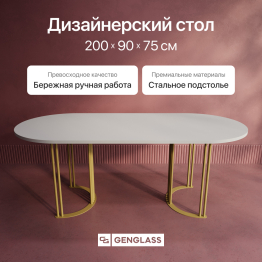 Стол овальный обеденный с золотым металлическим подстольем VIOLUR 200