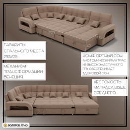 П-образный диван Майами-4 ППУ, велюр