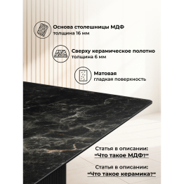 Керамический стол Ривера new 220x110