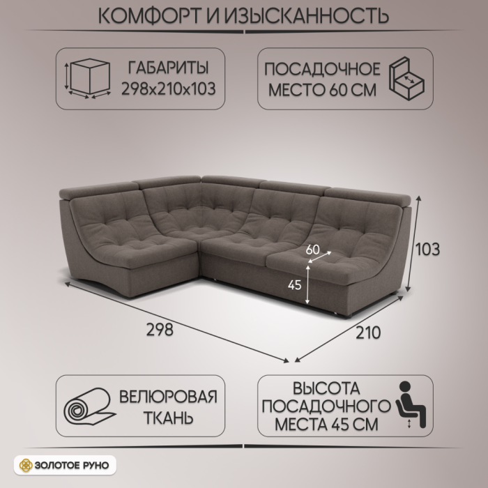 Диваны угловые в гостиную, Угловой Диван Монако-3 ППУ, велюр