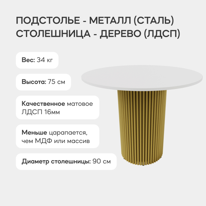 Обеденные столы, Стол круглый обеденный с золотым металлическим подстольем TRUBIS Wood L 90 