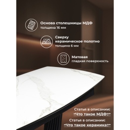 Керамический стол Вейл new 160(205)х89