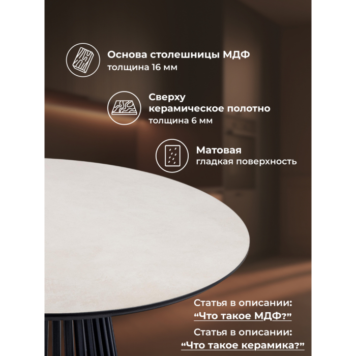 Обеденные столы, Керамический стол Нэнси 110