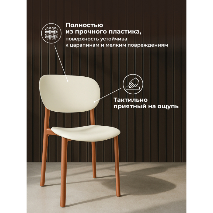 Стулья, Пластиковый стул Mokka