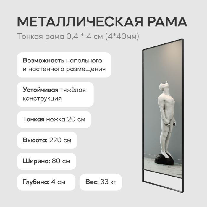 Зеркала в спальню, Напольно-настенное зеркало в раме GENGLASS HALFEO SLIM LEG XL
