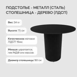 Стол круглый обеденный с чёрным металлическим подстольем TRUBIS Wood L 90 