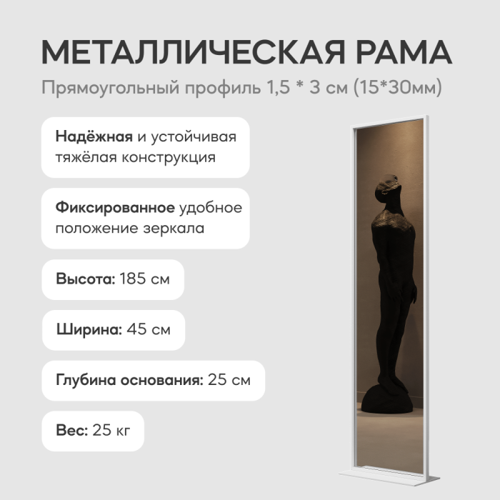 Зеркала в спальню, Зеркало напольное одностороннее в раме GENGLASS ZELISO-1