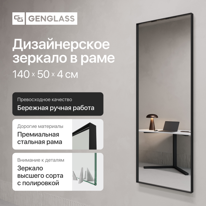 Зеркала в спальню, Зеркало в раме настенное прямоугольное HALFEO M Slim, 140*50 см