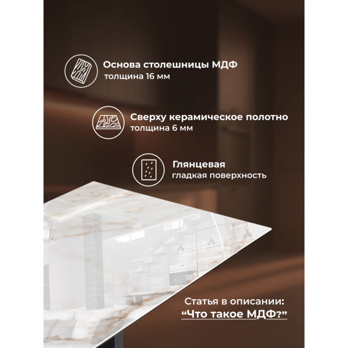 Обеденные столы, Керамический стол Монерон