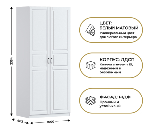 Шкаф двухдверный Макс 1000 мм, вариант №1 (ЛДСП/МДФ)