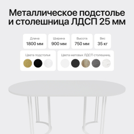 Стол овальный обеденный с белым металлическим подстольем VIOLUR 180