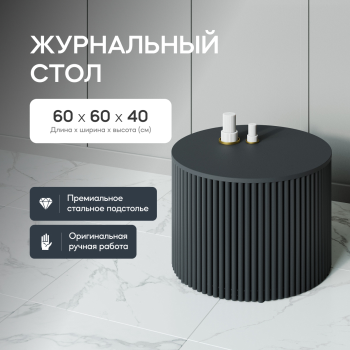 Журнальные столики, Стол круглый журнальный с чёрным металлическим подстольем TRUBIS Wood M 60