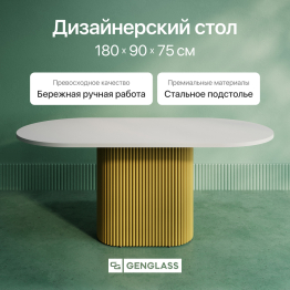 Стол овальный обеденный с металлическим золотым подстольем 180*90*75