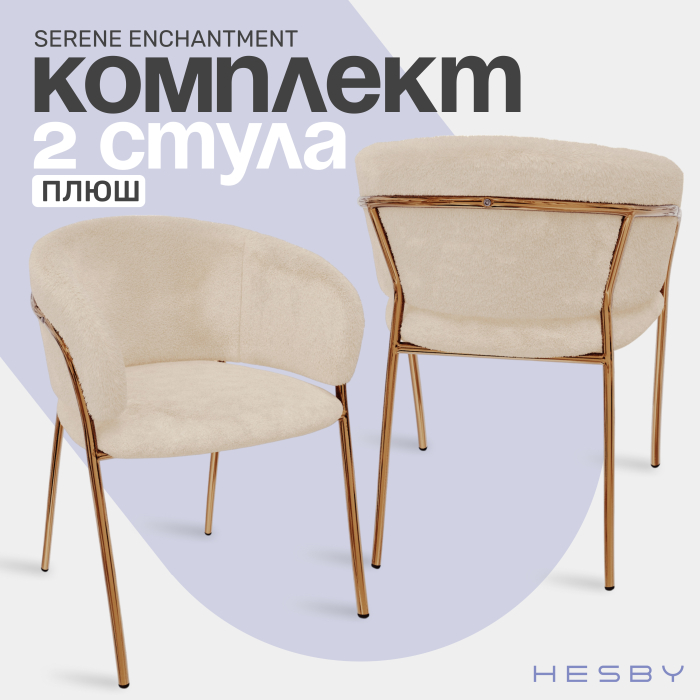 Стулья, Стул Serene Enchantment (комплект 2 шт.)