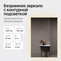 Прямоугольное зеркало с контурной подсветкой 3 в 1 HALFEO NF LED S, с сенсорным выключателем, 119*79 см