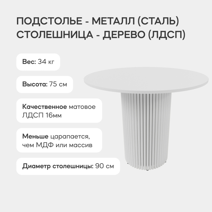 Обеденные столы, Стол круглый обеденный с белым металлическим подстольем TRUBIS Wood L 90