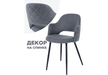 Стул Гутрид ромбы сзади без складок (черный / серый)