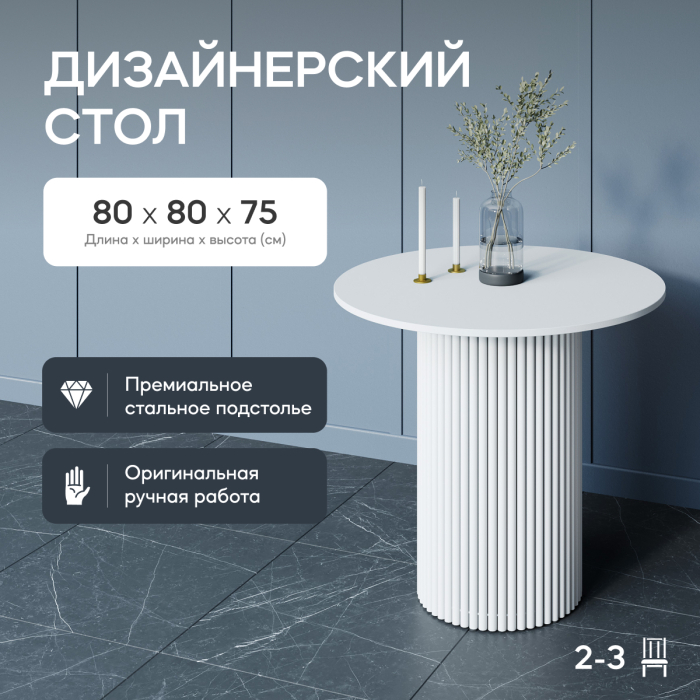 Обеденные столы, Стол круглый обеденный с белым металлическим подстольем TRUBIS Wood L 80